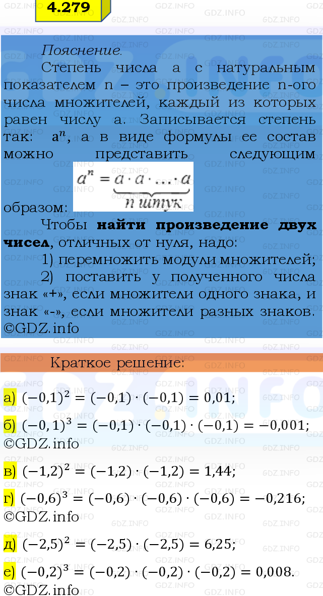Фото решения 2: Номер №4.279, Часть 2 из ГДЗ по Математике 6 класс: Виленкин Н.Я. 2024г.