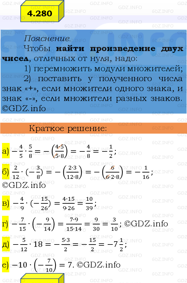 Фото решения 2: Номер №4.280, Часть 2 из ГДЗ по Математике 6 класс: Виленкин Н.Я. 2024г.