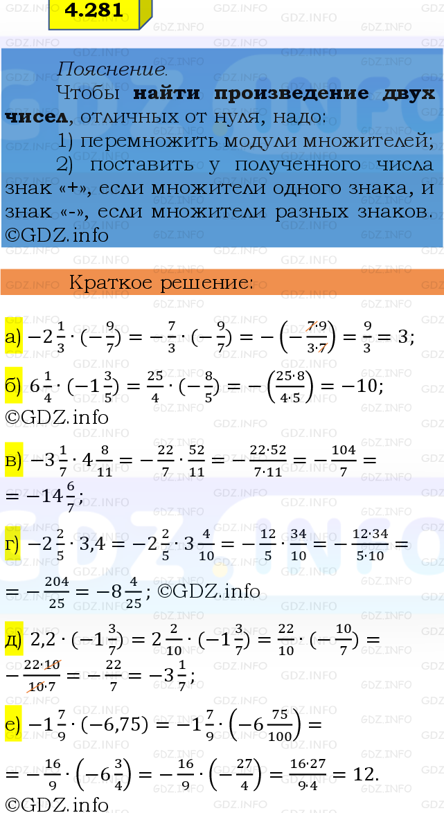 Фото решения 2: Номер №4.281, Часть 2 из ГДЗ по Математике 6 класс: Виленкин Н.Я. 2024г.