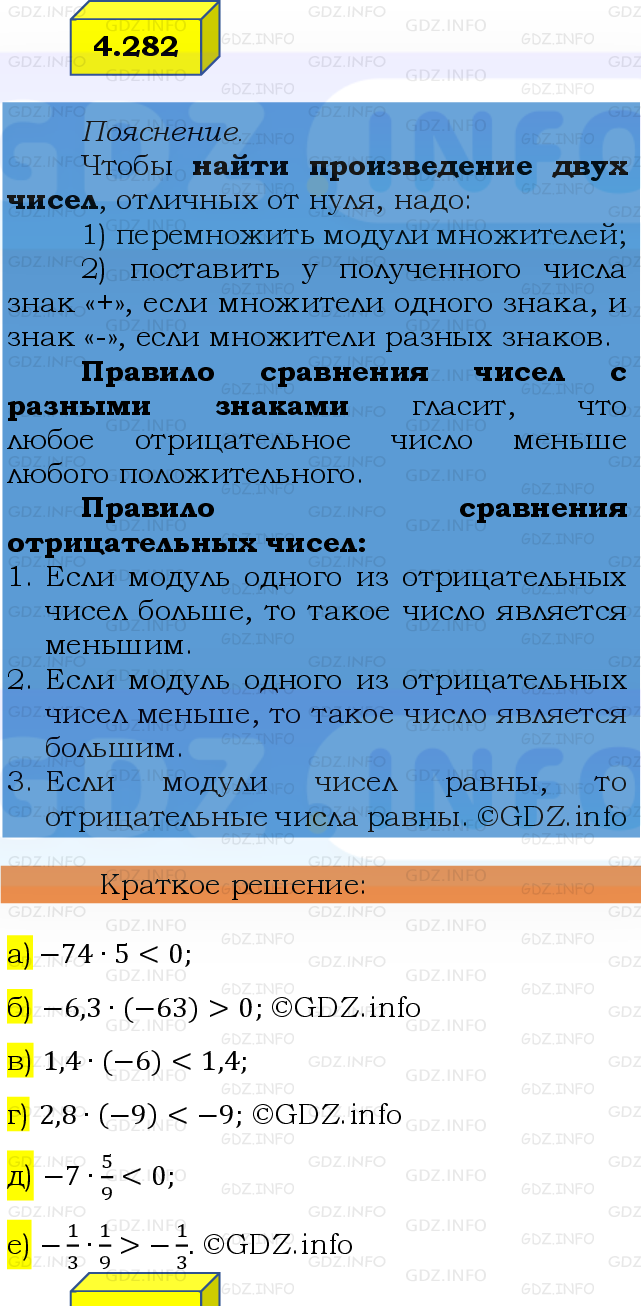 Фото решения 2: Номер №4.282, Часть 2 из ГДЗ по Математике 6 класс: Виленкин Н.Я. 2024г.