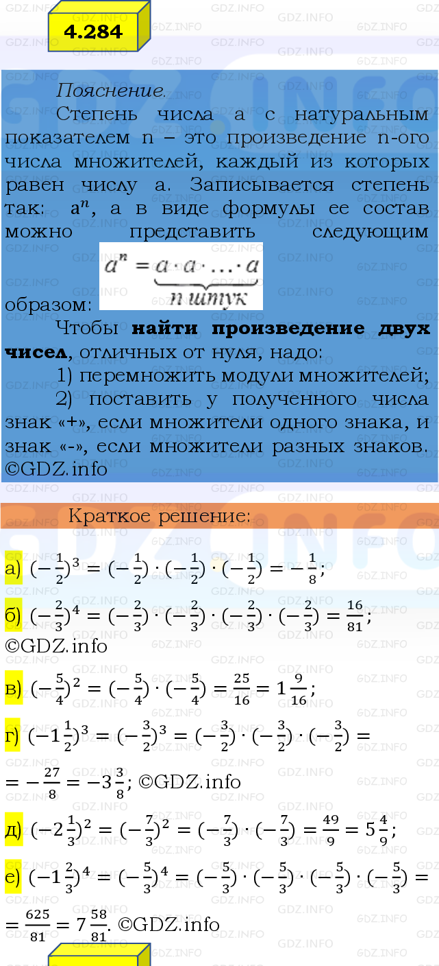 Фото решения 2: Номер №4.284, Часть 2 из ГДЗ по Математике 6 класс: Виленкин Н.Я. 2024г.