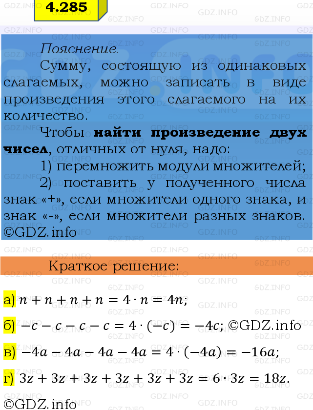 Фото решения 2: Номер №4.285, Часть 2 из ГДЗ по Математике 6 класс: Виленкин Н.Я. 2024г.