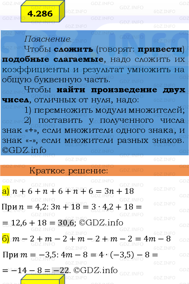 Фото решения 2: Номер №4.286, Часть 2 из ГДЗ по Математике 6 класс: Виленкин Н.Я. 2024г.
