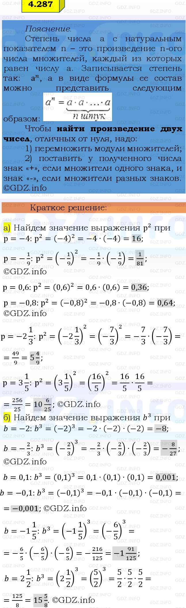 Фото решения 2: Номер №4.287, Часть 2 из ГДЗ по Математике 6 класс: Виленкин Н.Я. 2024г.