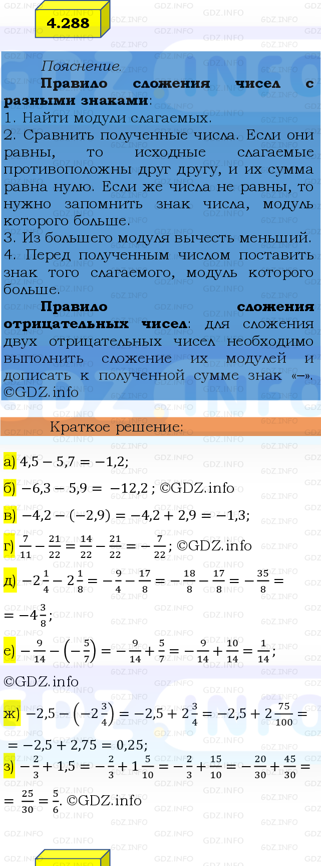 Фото решения 2: Номер №4.288, Часть 2 из ГДЗ по Математике 6 класс: Виленкин Н.Я. 2024г.