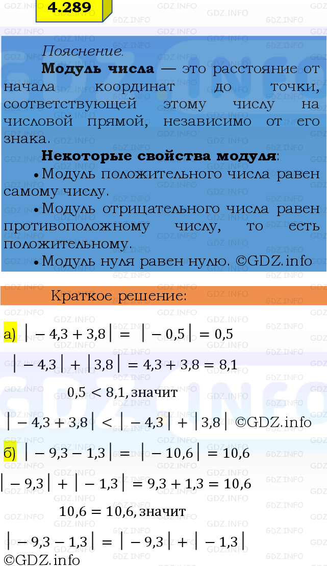 Фото решения 2: Номер №4.289, Часть 2 из ГДЗ по Математике 6 класс: Виленкин Н.Я. 2024г.