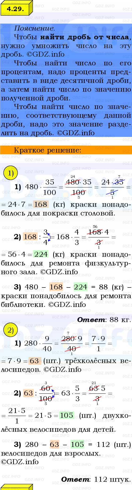 Фото решения 2: Номер №4.29, Часть 2 из ГДЗ по Математике 6 класс: Виленкин Н.Я. 2024г.