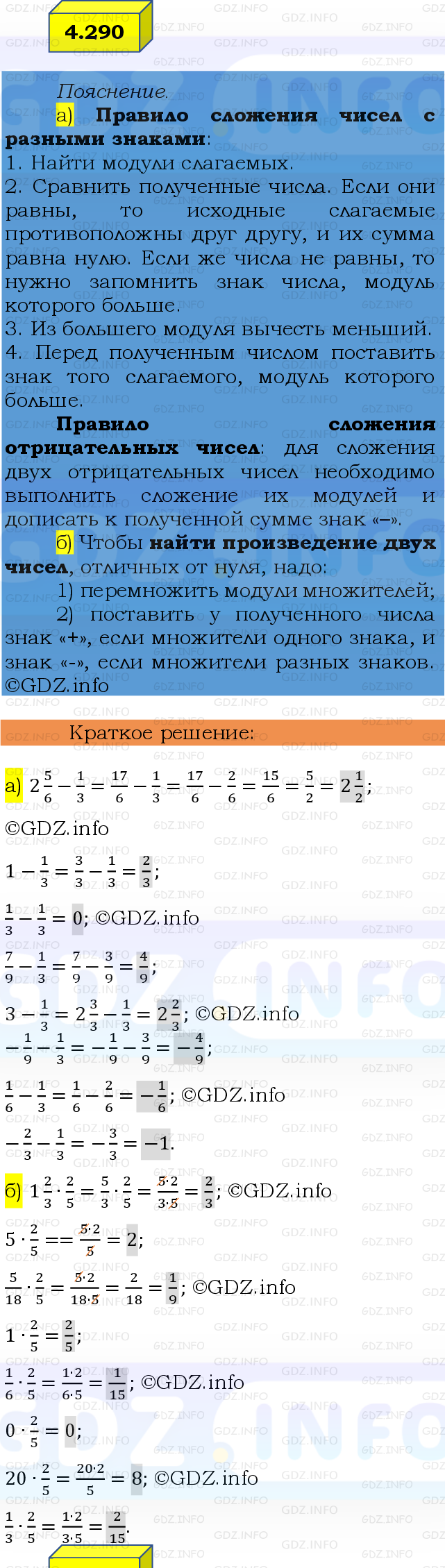 Фото решения 2: Номер №4.290, Часть 2 из ГДЗ по Математике 6 класс: Виленкин Н.Я. 2024г.