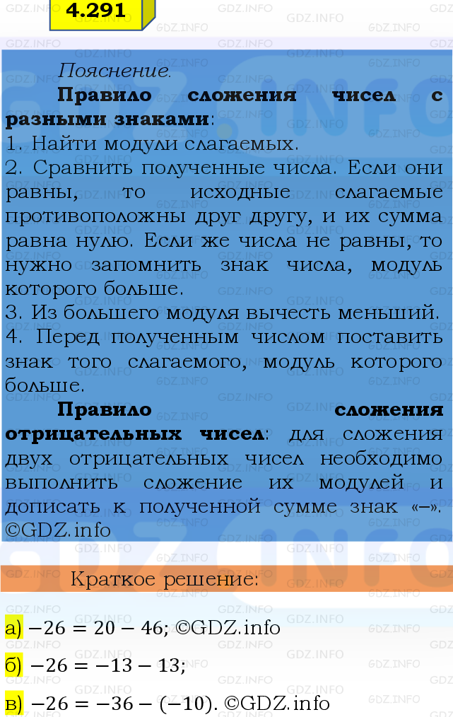 Фото решения 2: Номер №4.291, Часть 2 из ГДЗ по Математике 6 класс: Виленкин Н.Я. 2024г.