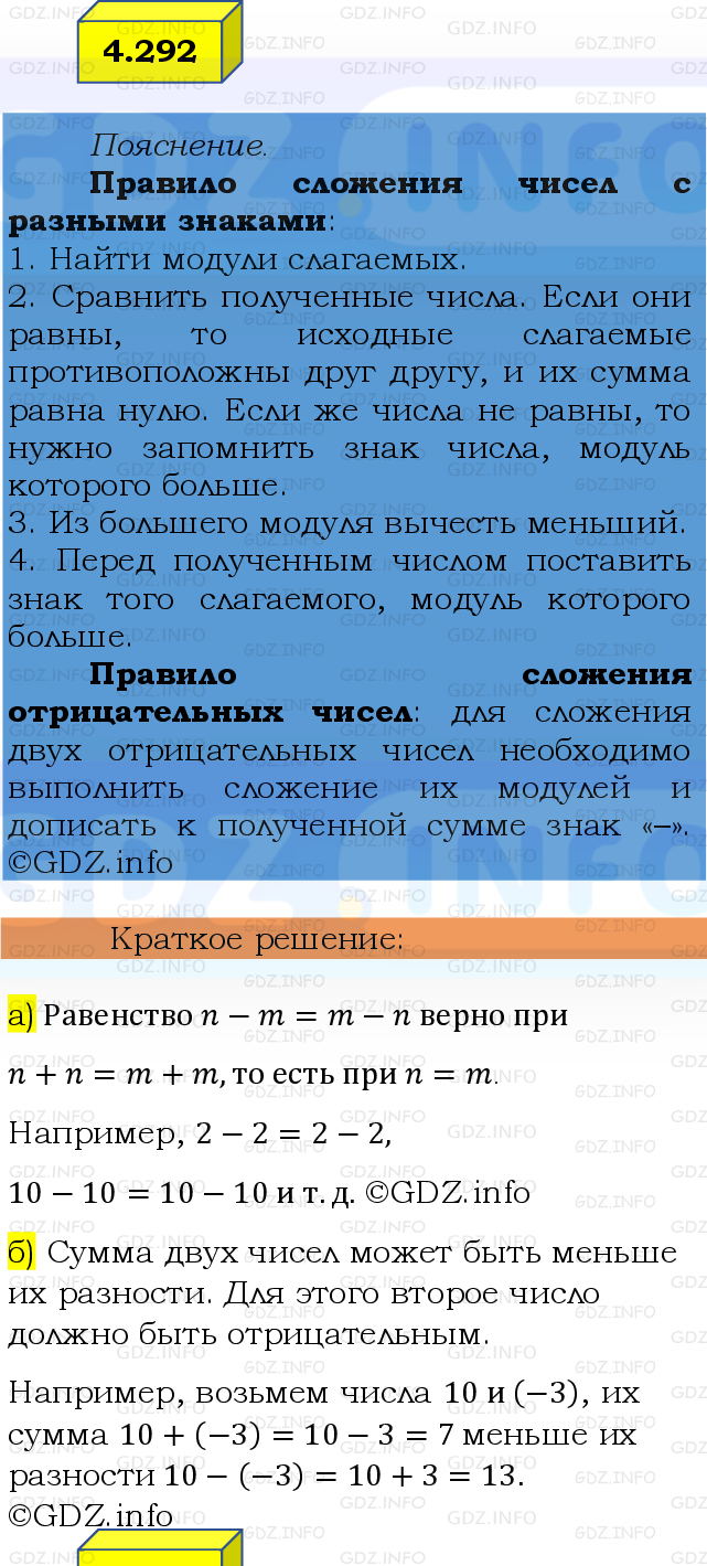 Фото решения 2: Номер №4.292, Часть 2 из ГДЗ по Математике 6 класс: Виленкин Н.Я. 2024г.