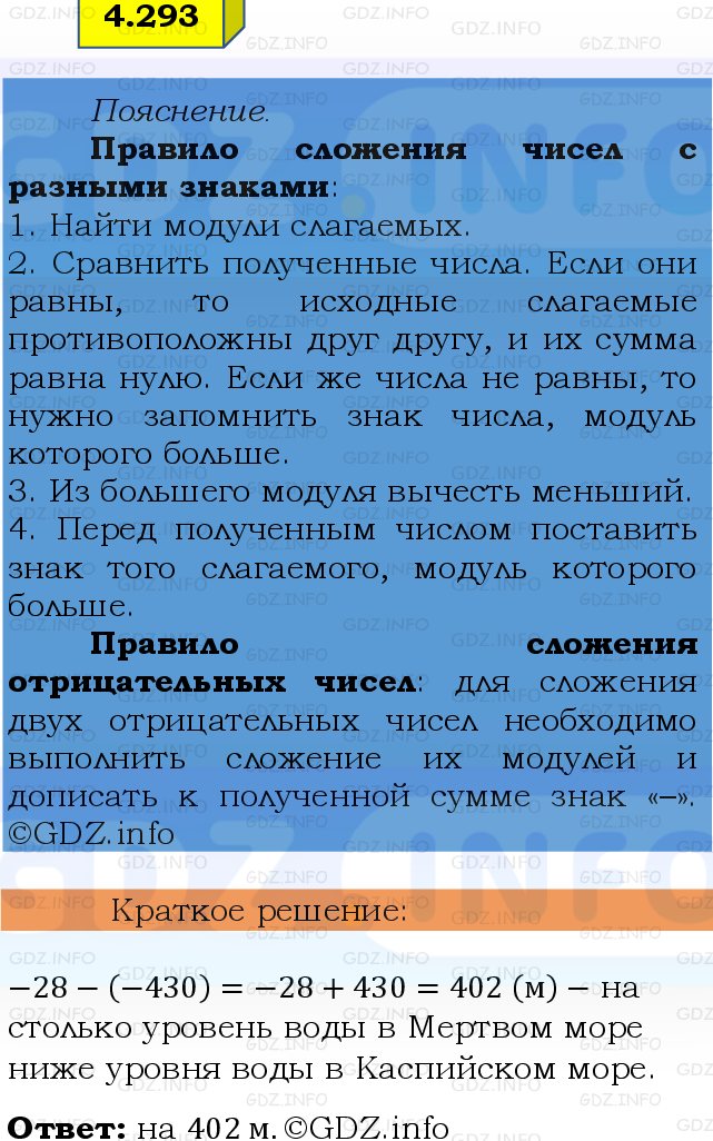 Фото решения 2: Номер №4.293, Часть 2 из ГДЗ по Математике 6 класс: Виленкин Н.Я. 2024г.