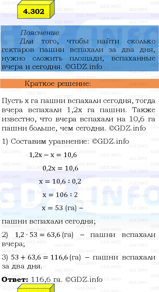 Фото решения 2: Номер №4.302, Часть 2 из ГДЗ по Математике 6 класс: Виленкин Н.Я. 2024г.
