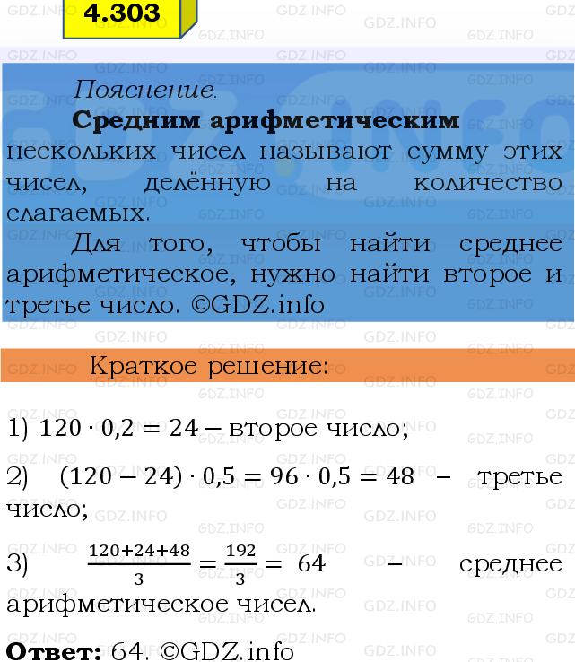 Фото решения 2: Номер №4.303, Часть 2 из ГДЗ по Математике 6 класс: Виленкин Н.Я. 2024г.