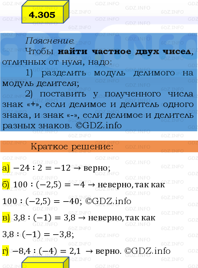 Фото решения 2: Номер №4.305, Часть 2 из ГДЗ по Математике 6 класс: Виленкин Н.Я. 2024г.