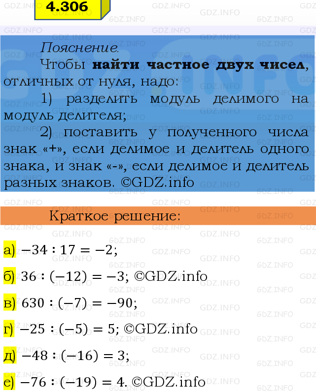 Фото решения 2: Номер №4.306, Часть 2 из ГДЗ по Математике 6 класс: Виленкин Н.Я. 2024г.