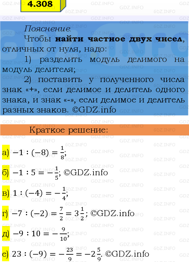 Фото решения 2: Номер №4.308, Часть 2 из ГДЗ по Математике 6 класс: Виленкин Н.Я. 2024г.