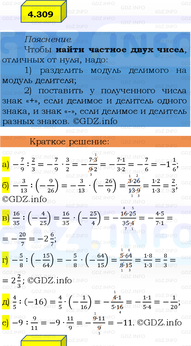 Фото решения 2: Номер №4.309, Часть 2 из ГДЗ по Математике 6 класс: Виленкин Н.Я. 2024г.