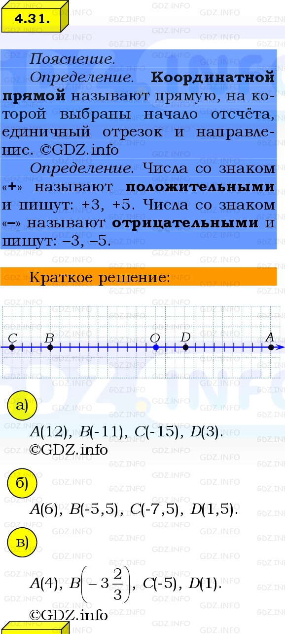 Фото решения 2: Номер №4.31, Часть 2 из ГДЗ по Математике 6 класс: Виленкин Н.Я. 2024г.