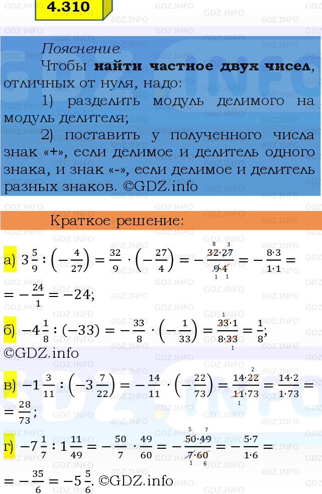 Фото решения 2: Номер №4.310, Часть 2 из ГДЗ по Математике 6 класс: Виленкин Н.Я. 2024г.