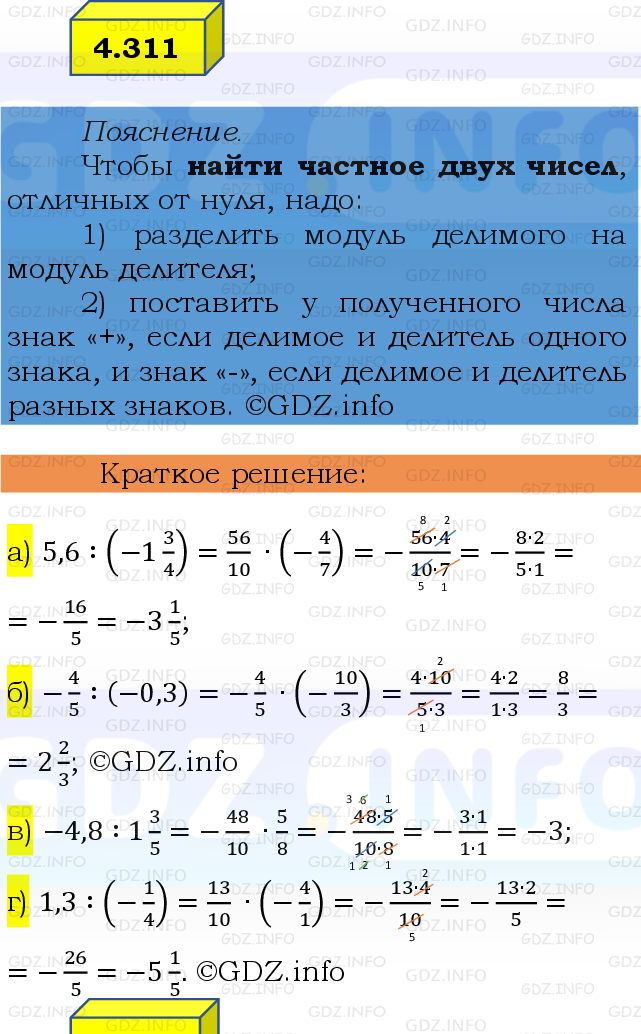 Фото решения 2: Номер №4.311, Часть 2 из ГДЗ по Математике 6 класс: Виленкин Н.Я. 2024г.