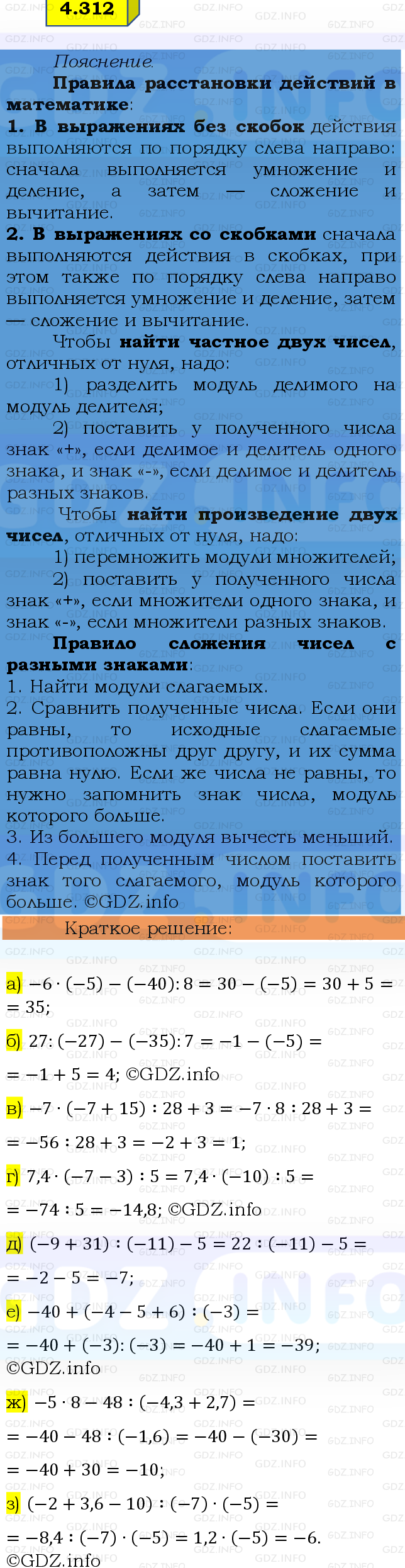 Фото решения 2: Номер №4.312, Часть 2 из ГДЗ по Математике 6 класс: Виленкин Н.Я. 2024г.