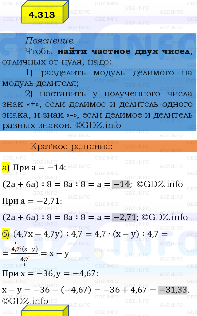 Фото решения 2: Номер №4.313, Часть 2 из ГДЗ по Математике 6 класс: Виленкин Н.Я. 2024г.