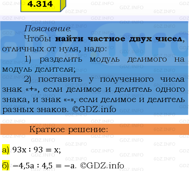 Фото решения 2: Номер №4.314, Часть 2 из ГДЗ по Математике 6 класс: Виленкин Н.Я. 2024г.