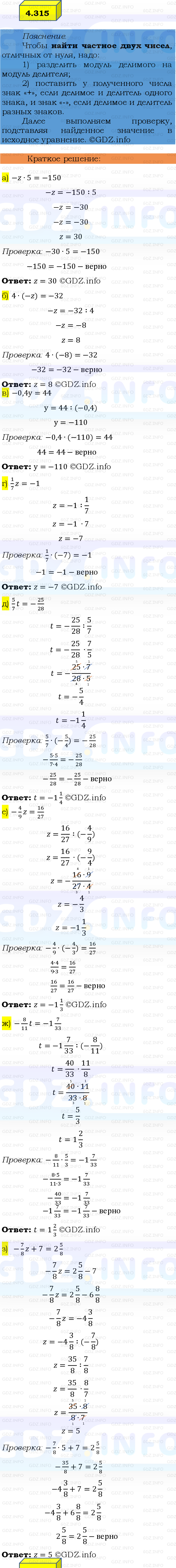Фото решения 2: Номер №4.315, Часть 2 из ГДЗ по Математике 6 класс: Виленкин Н.Я. 2024г.