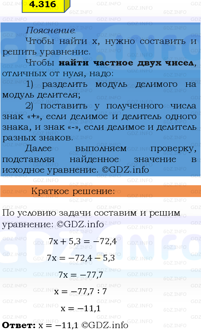 Фото решения 2: Номер №4.316, Часть 2 из ГДЗ по Математике 6 класс: Виленкин Н.Я. 2024г.