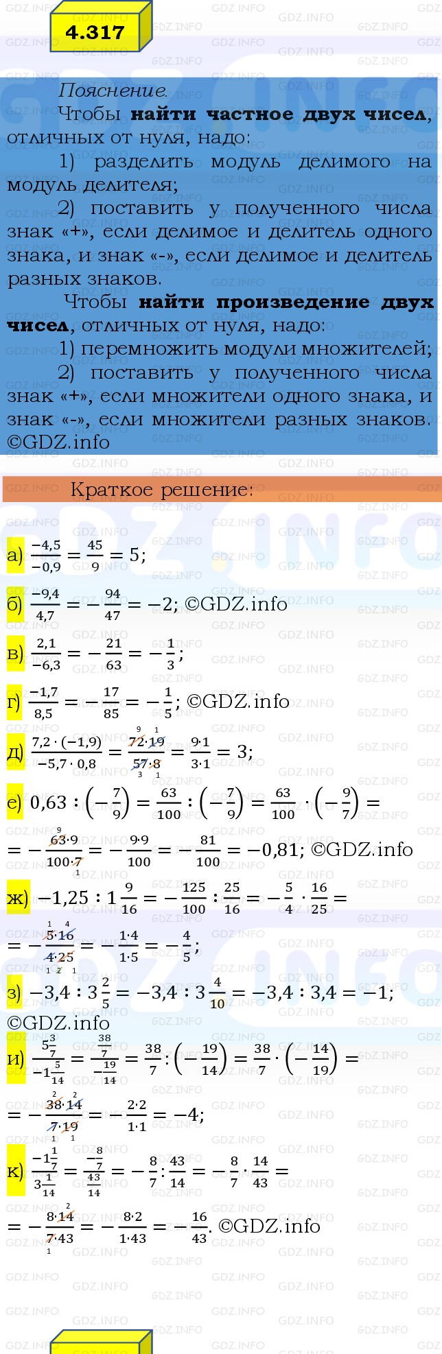 Фото решения 2: Номер №4.317, Часть 2 из ГДЗ по Математике 6 класс: Виленкин Н.Я. 2024г.