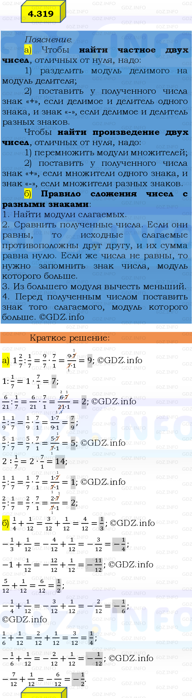 Фото решения 2: Номер №4.319, Часть 2 из ГДЗ по Математике 6 класс: Виленкин Н.Я. 2024г.