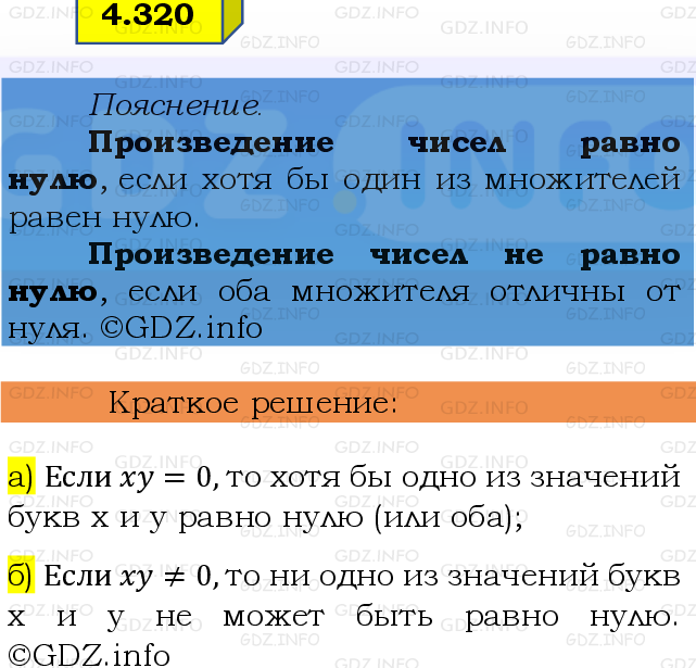 Фото решения 2: Номер №4.320, Часть 2 из ГДЗ по Математике 6 класс: Виленкин Н.Я. 2024г.