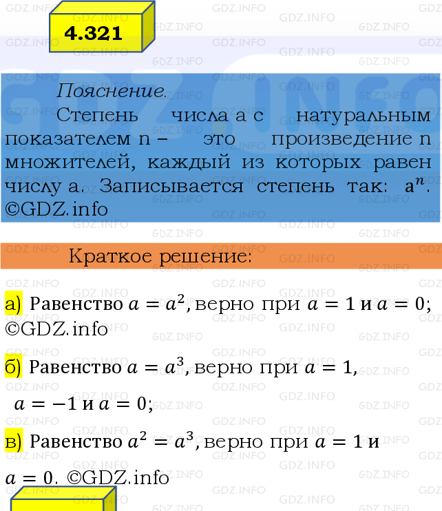 Фото решения 2: Номер №4.321, Часть 2 из ГДЗ по Математике 6 класс: Виленкин Н.Я. 2024г.