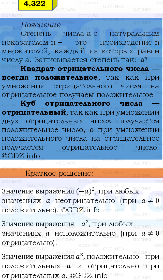 Фото решения 2: Номер №4.322, Часть 2 из ГДЗ по Математике 6 класс: Виленкин Н.Я. 2024г.