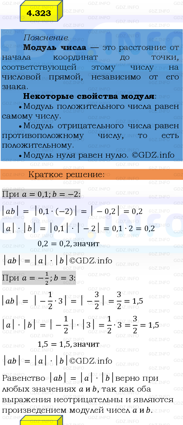 Фото решения 2: Номер №4.323, Часть 2 из ГДЗ по Математике 6 класс: Виленкин Н.Я. 2024г.