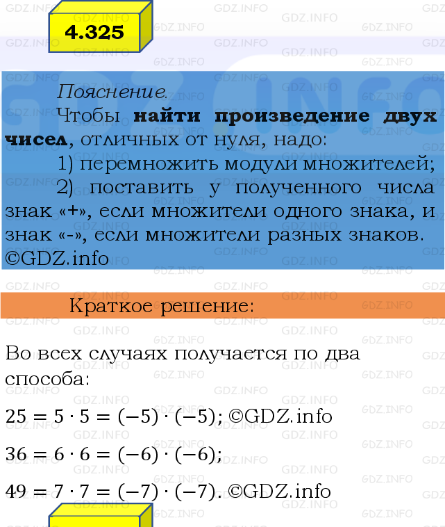 Фото решения 2: Номер №4.325, Часть 2 из ГДЗ по Математике 6 класс: Виленкин Н.Я. 2024г.