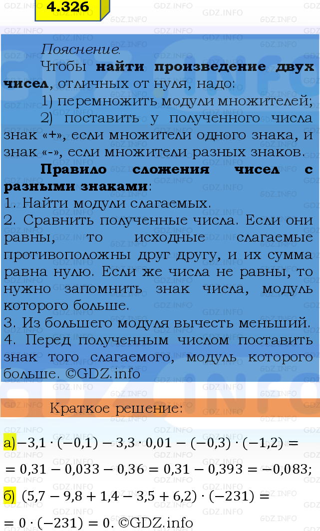 Фото решения 2: Номер №4.326, Часть 2 из ГДЗ по Математике 6 класс: Виленкин Н.Я. 2024г.