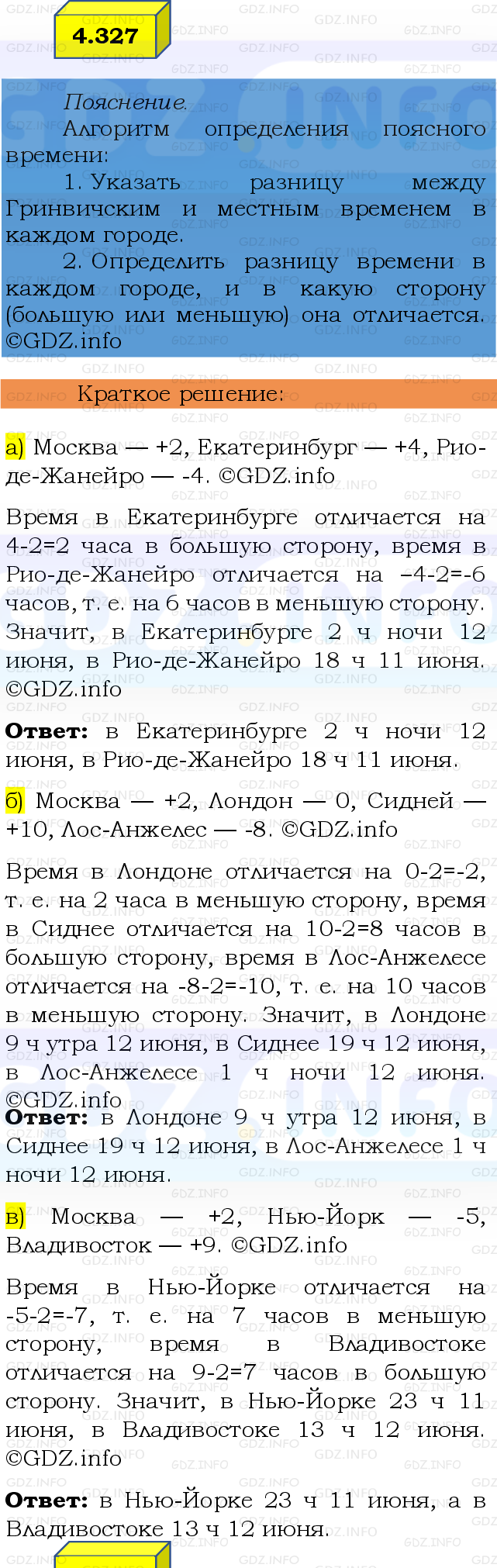 Фото решения 2: Номер №4.327, Часть 2 из ГДЗ по Математике 6 класс: Виленкин Н.Я. 2024г.