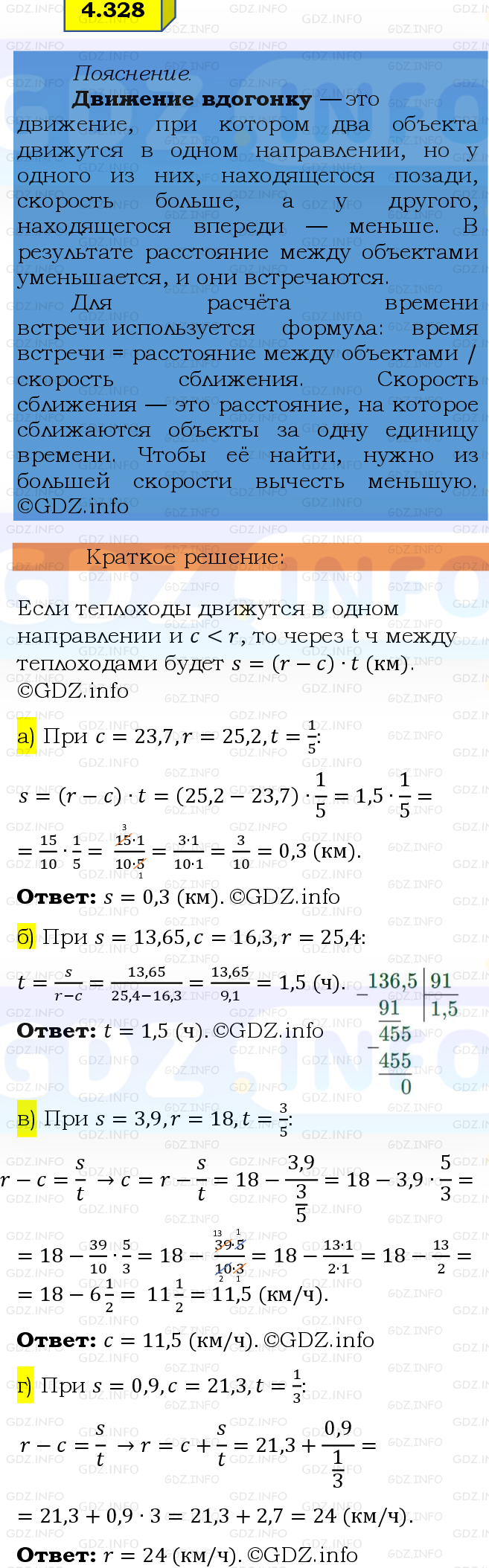 Фото решения 2: Номер №4.328, Часть 2 из ГДЗ по Математике 6 класс: Виленкин Н.Я. 2024г.