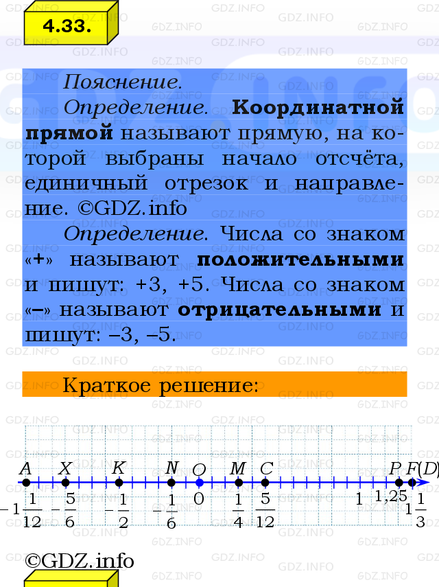 Фото решения 2: Номер №4.33, Часть 2 из ГДЗ по Математике 6 класс: Виленкин Н.Я. 2024г.