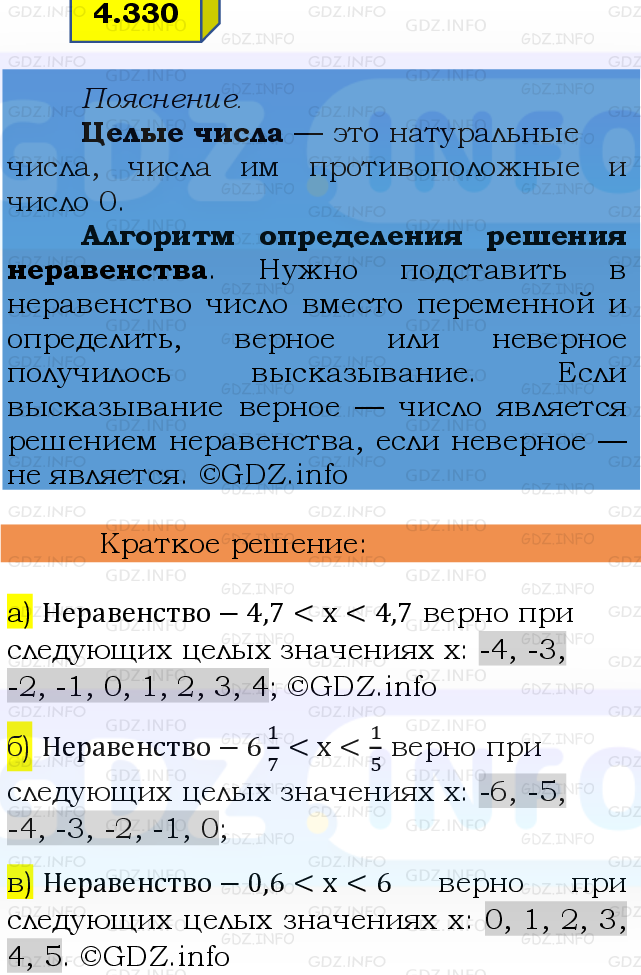 Фото решения 2: Номер №4.330, Часть 2 из ГДЗ по Математике 6 класс: Виленкин Н.Я. 2024г.