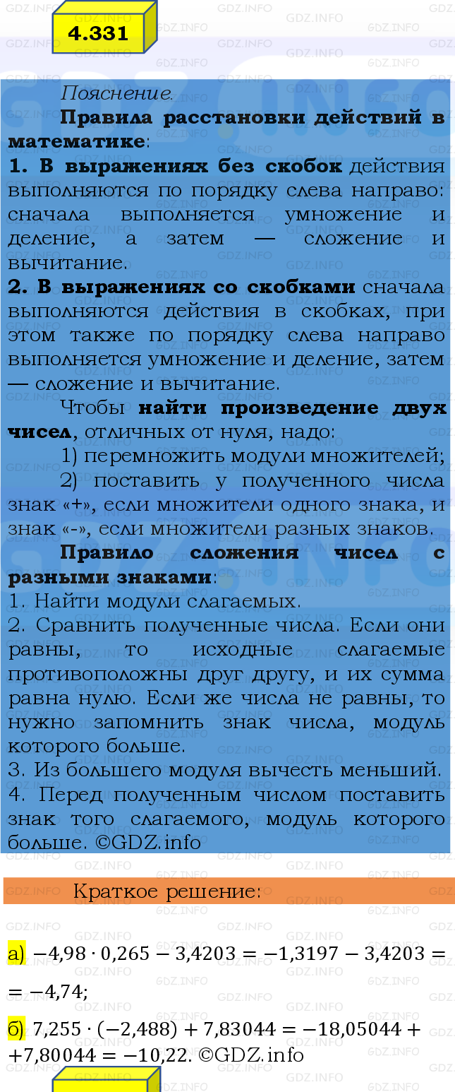 Фото решения 2: Номер №4.331, Часть 2 из ГДЗ по Математике 6 класс: Виленкин Н.Я. 2024г.