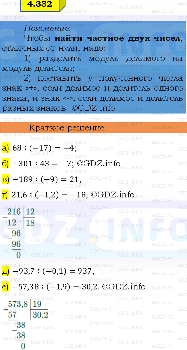 Фото решения 2: Номер №4.332, Часть 2 из ГДЗ по Математике 6 класс: Виленкин Н.Я. 2024г.