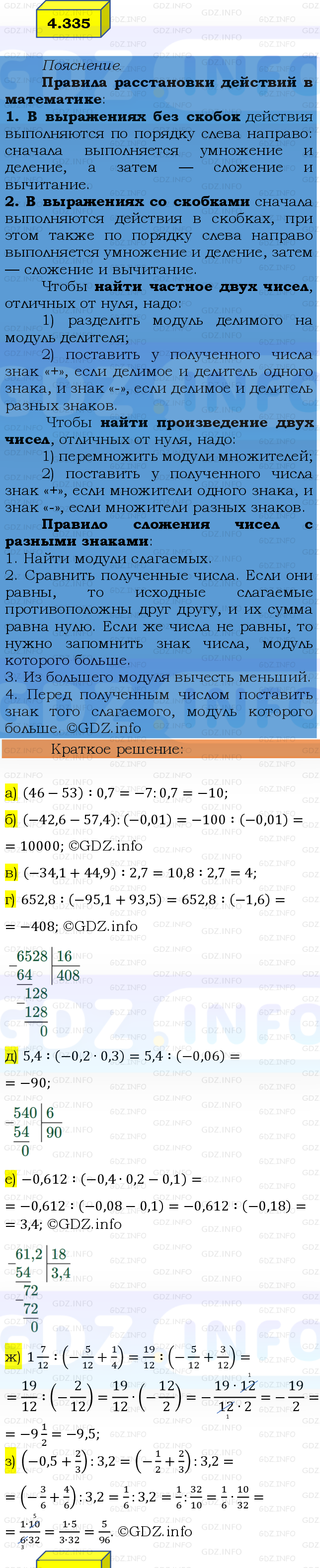 Фото решения 2: Номер №4.335, Часть 2 из ГДЗ по Математике 6 класс: Виленкин Н.Я. 2024г.