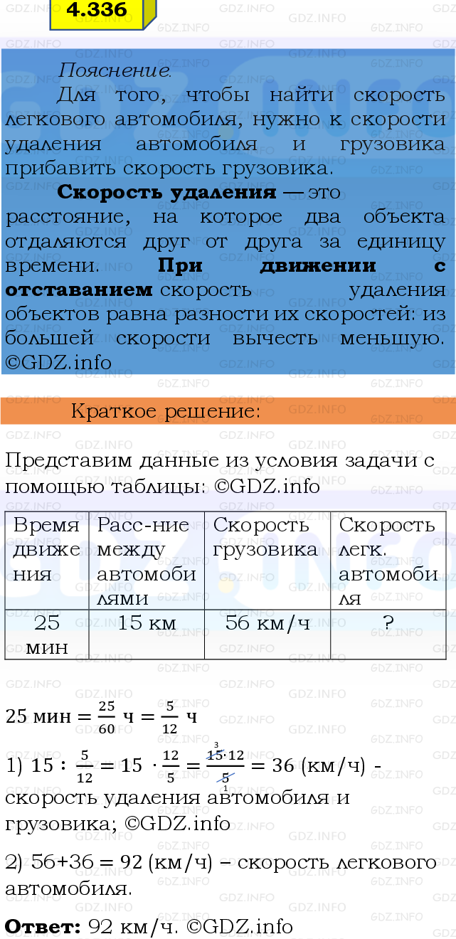 Фото решения 2: Номер №4.336, Часть 2 из ГДЗ по Математике 6 класс: Виленкин Н.Я. 2024г.