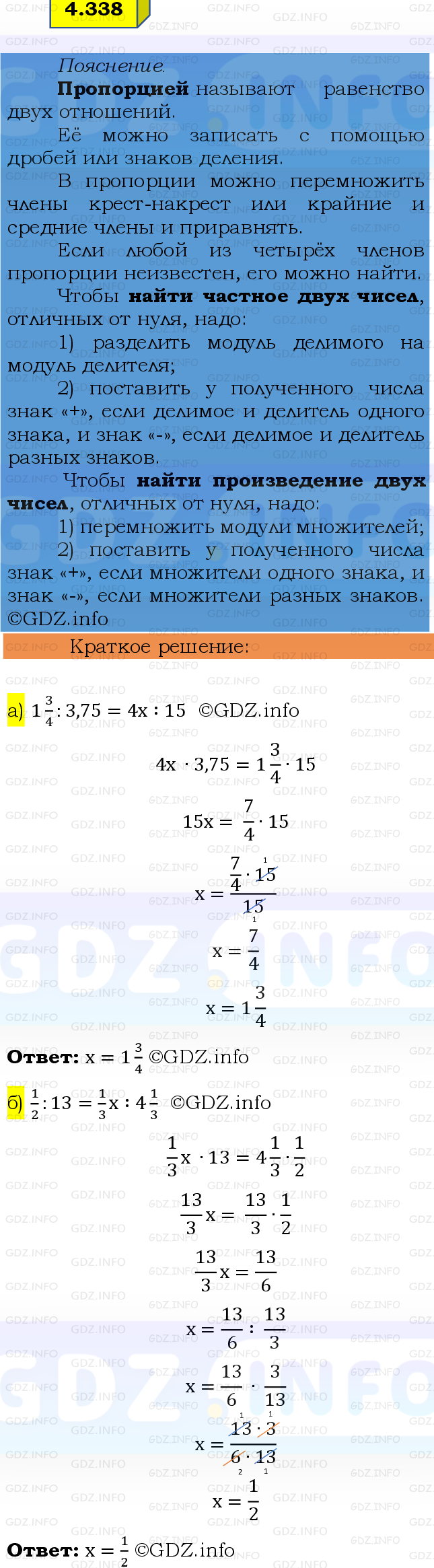 Фото решения 2: Номер №4.338, Часть 2 из ГДЗ по Математике 6 класс: Виленкин Н.Я. 2024г.