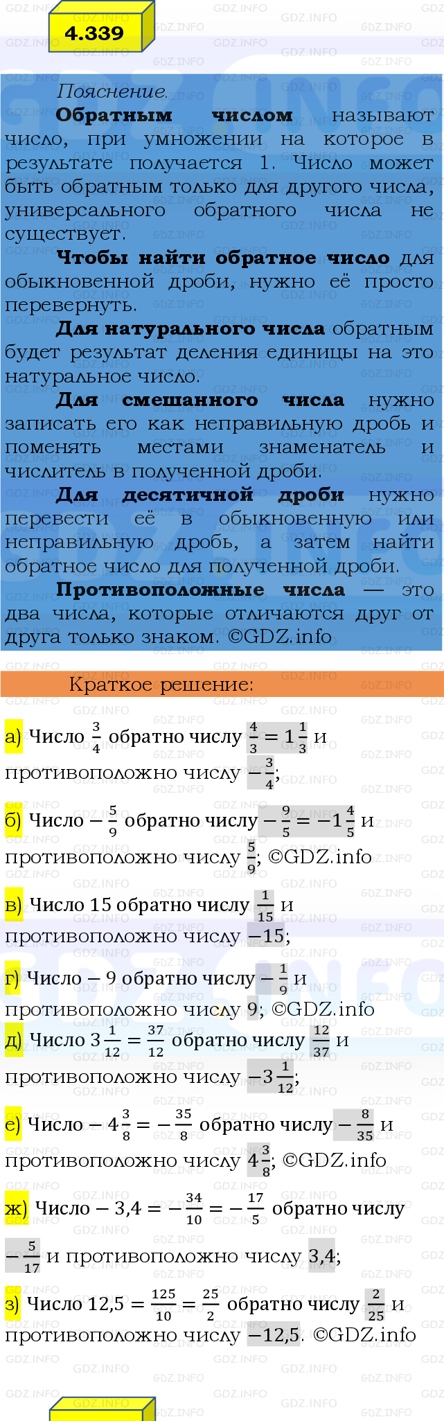 Фото решения 2: Номер №4.339, Часть 2 из ГДЗ по Математике 6 класс: Виленкин Н.Я. 2024г.