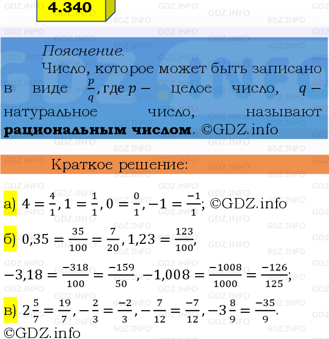 Фото решения 2: Номер №4.340, Часть 2 из ГДЗ по Математике 6 класс: Виленкин Н.Я. 2024г.
