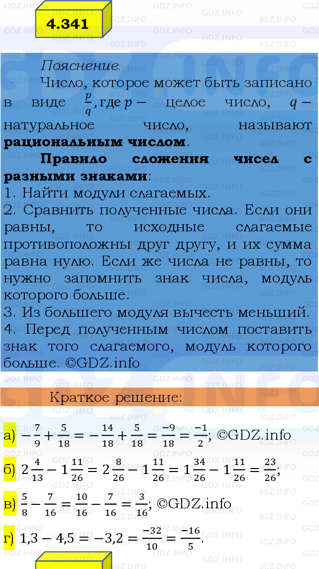 Фото решения 2: Номер №4.341, Часть 2 из ГДЗ по Математике 6 класс: Виленкин Н.Я. 2024г.