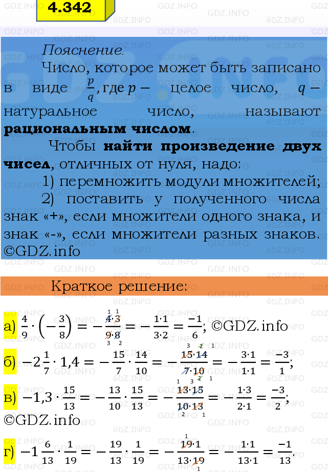 Фото решения 2: Номер №4.342, Часть 2 из ГДЗ по Математике 6 класс: Виленкин Н.Я. 2024г.